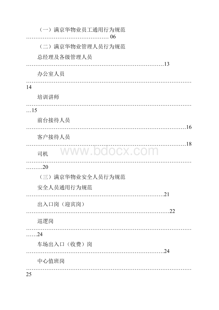 20物业员工行为规范BI手册.docx_第2页