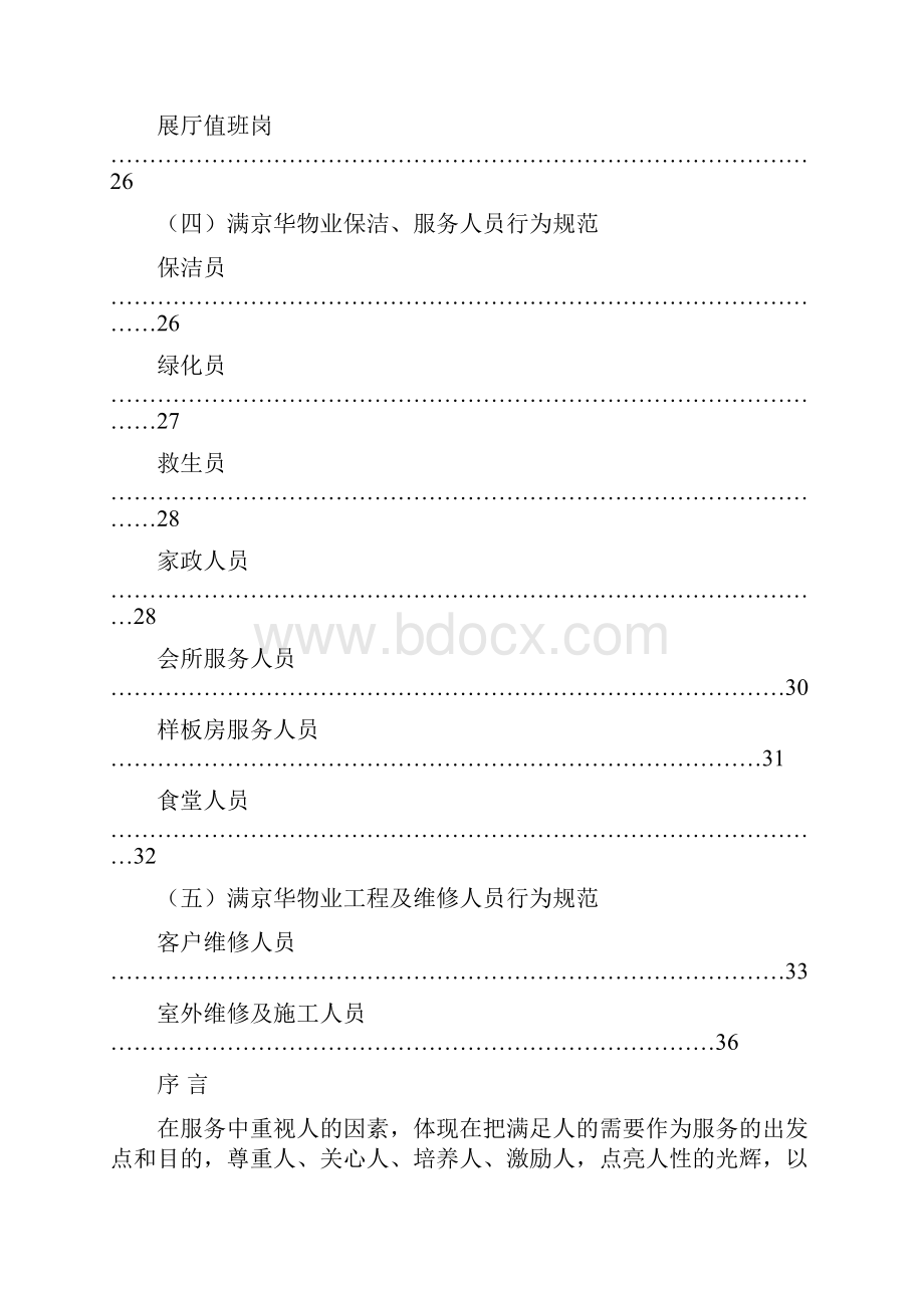 20物业员工行为规范BI手册.docx_第3页