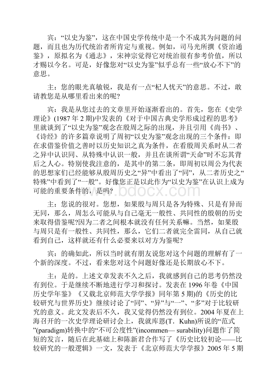 刘家和关于以史为鉴的对话详解.docx_第3页