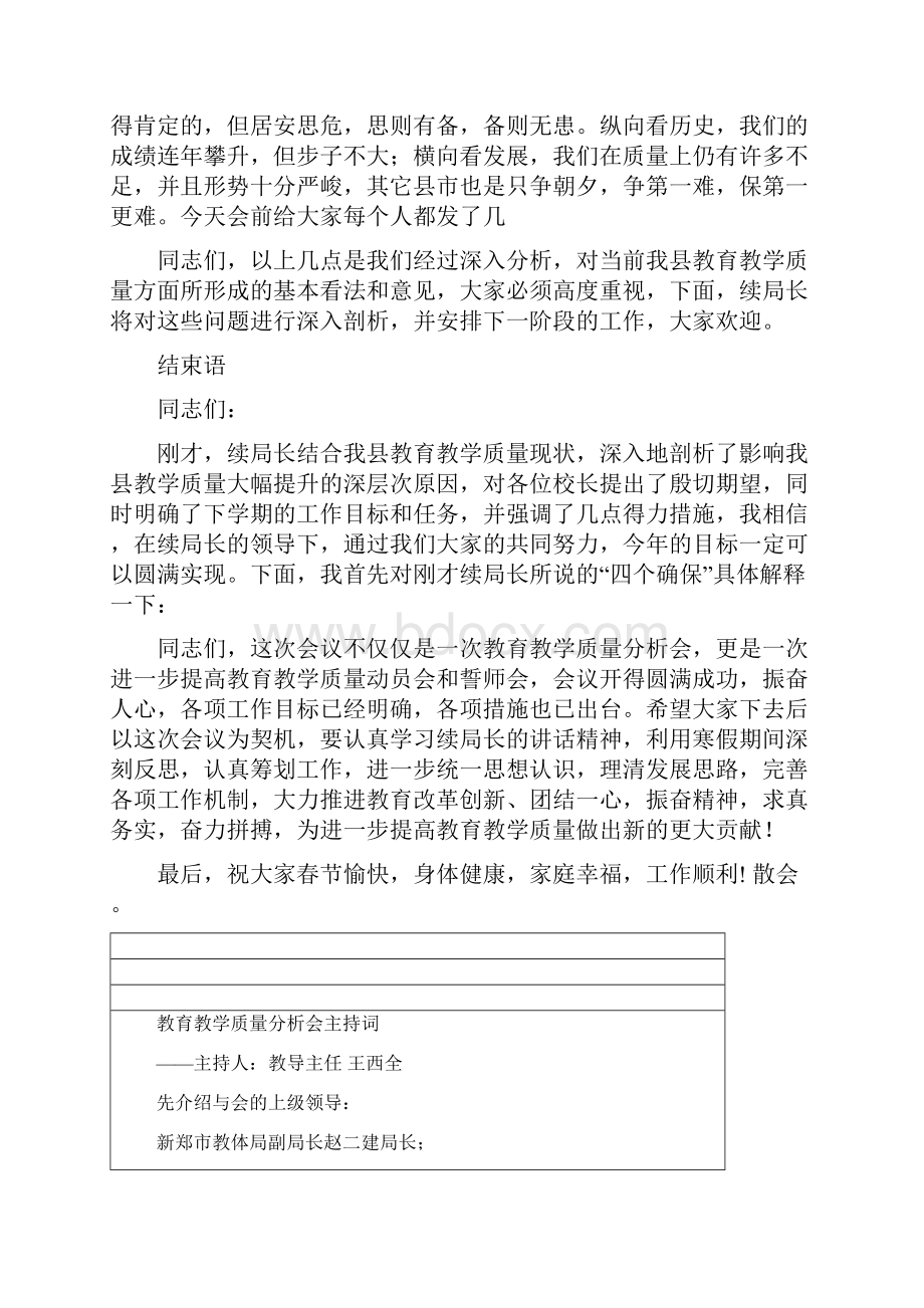 在教育教学质量分析会上的主持词.docx_第2页