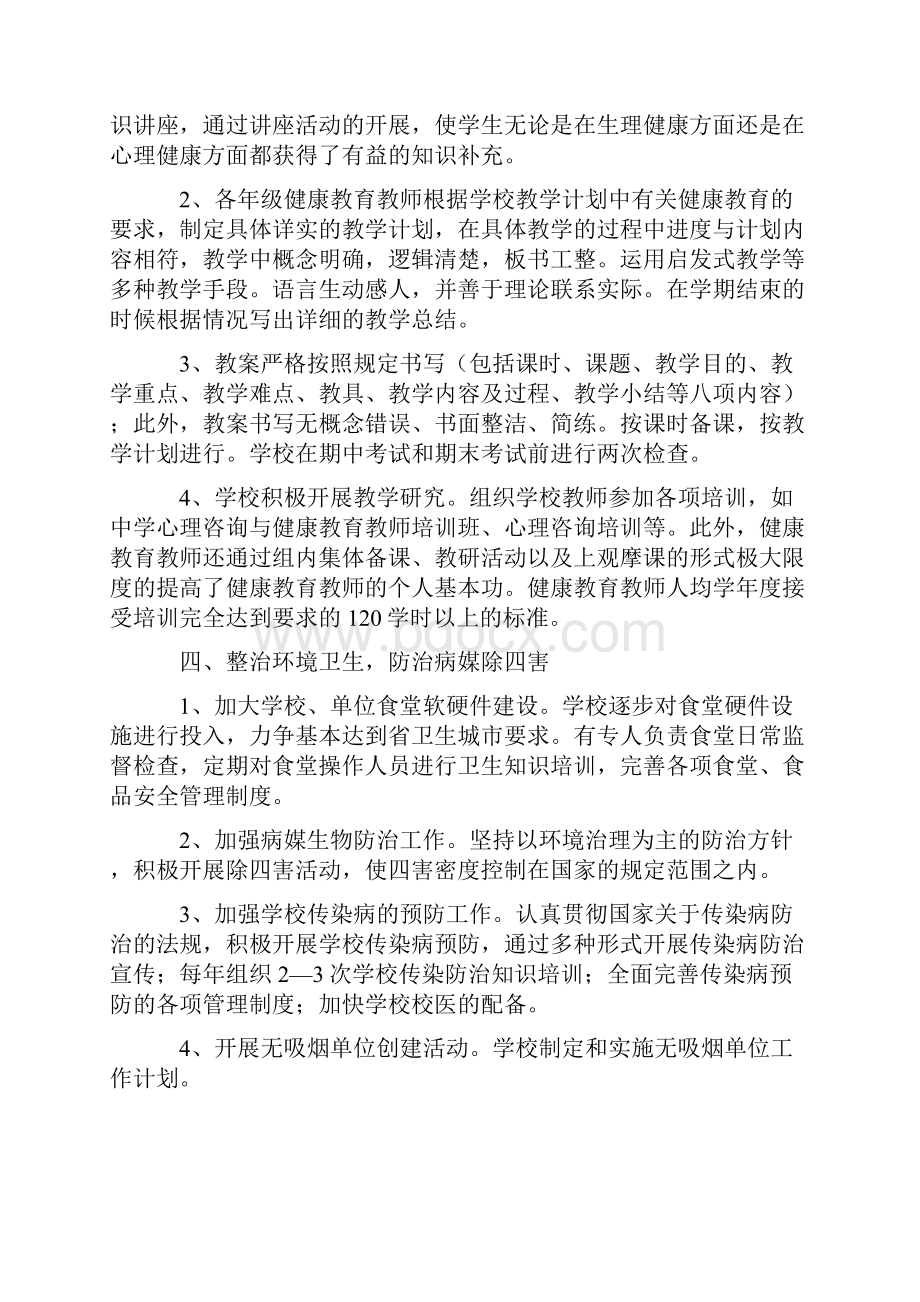 学校爱国卫生工作总结.docx_第3页