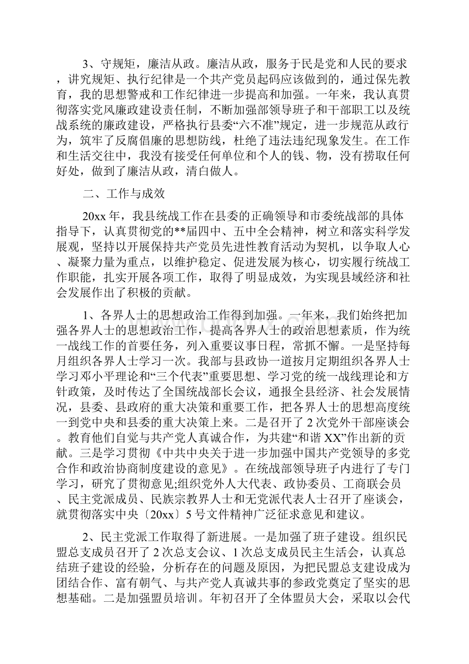 县委统战部长讲话二.docx_第2页