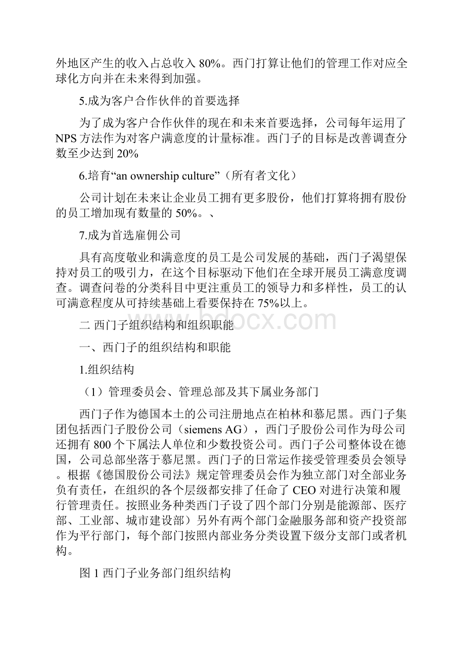 西门子总报告.docx_第3页