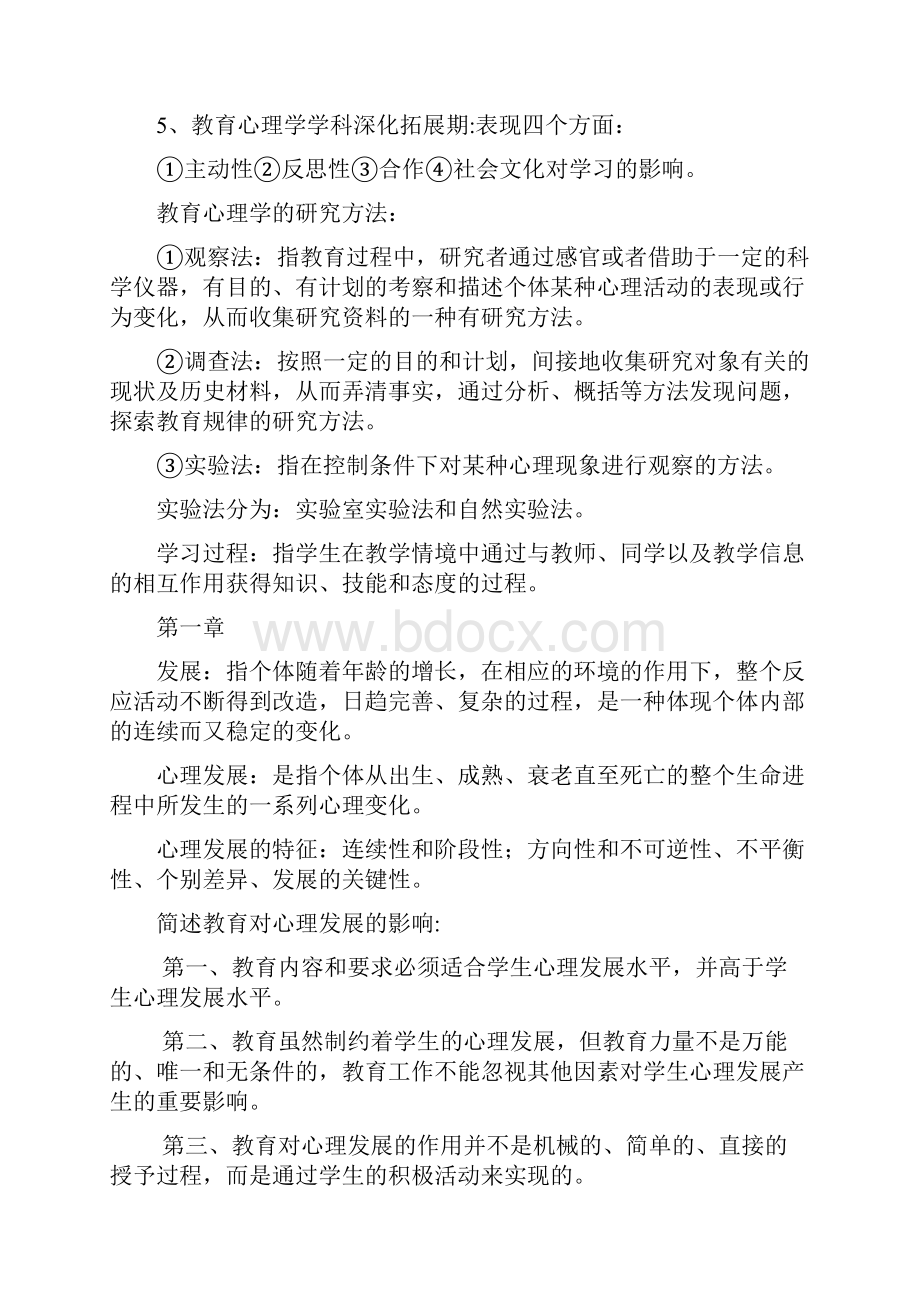 北师大教育心理学复习资料.docx_第2页