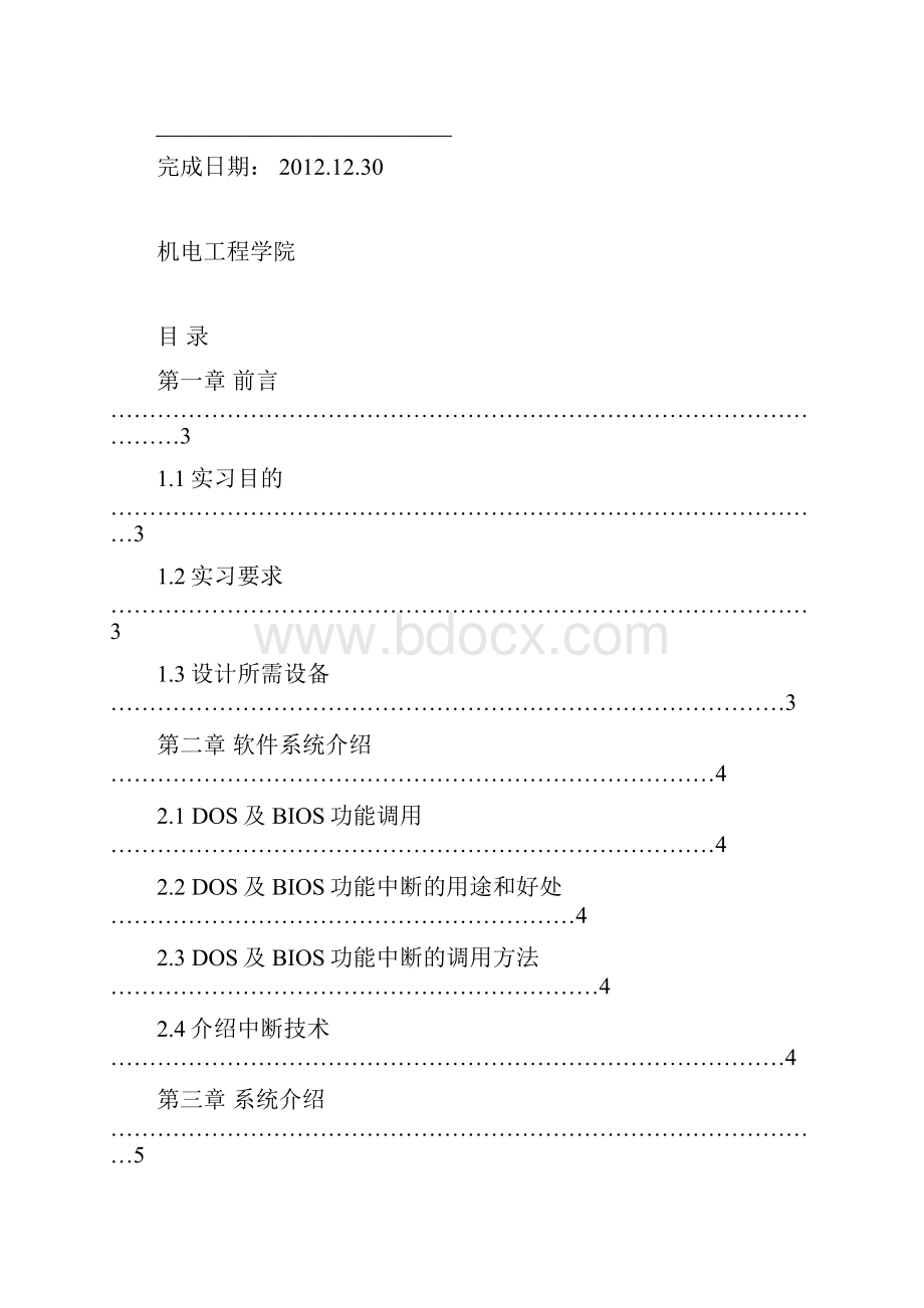 河南农业大学10级电子时钟汇编语言实验报告.docx_第2页