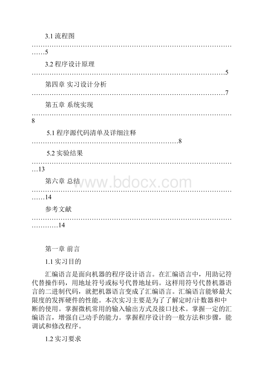 河南农业大学10级电子时钟汇编语言实验报告.docx_第3页