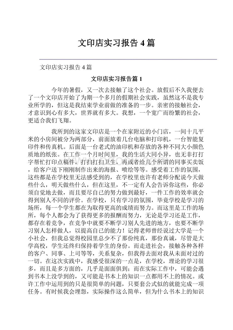 文印店实习报告4篇.docx