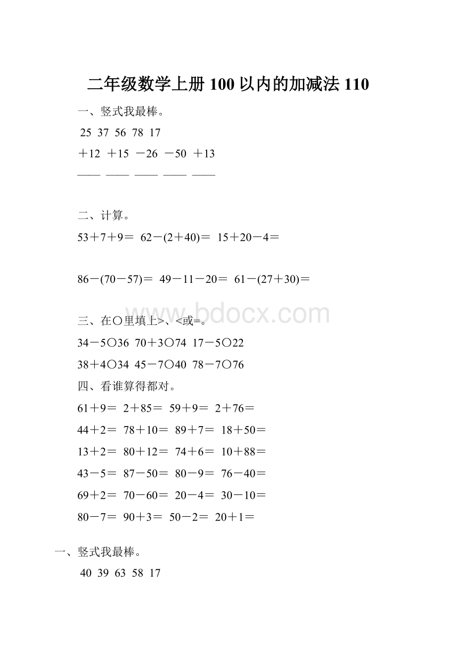 二年级数学上册100以内的加减法110.docx