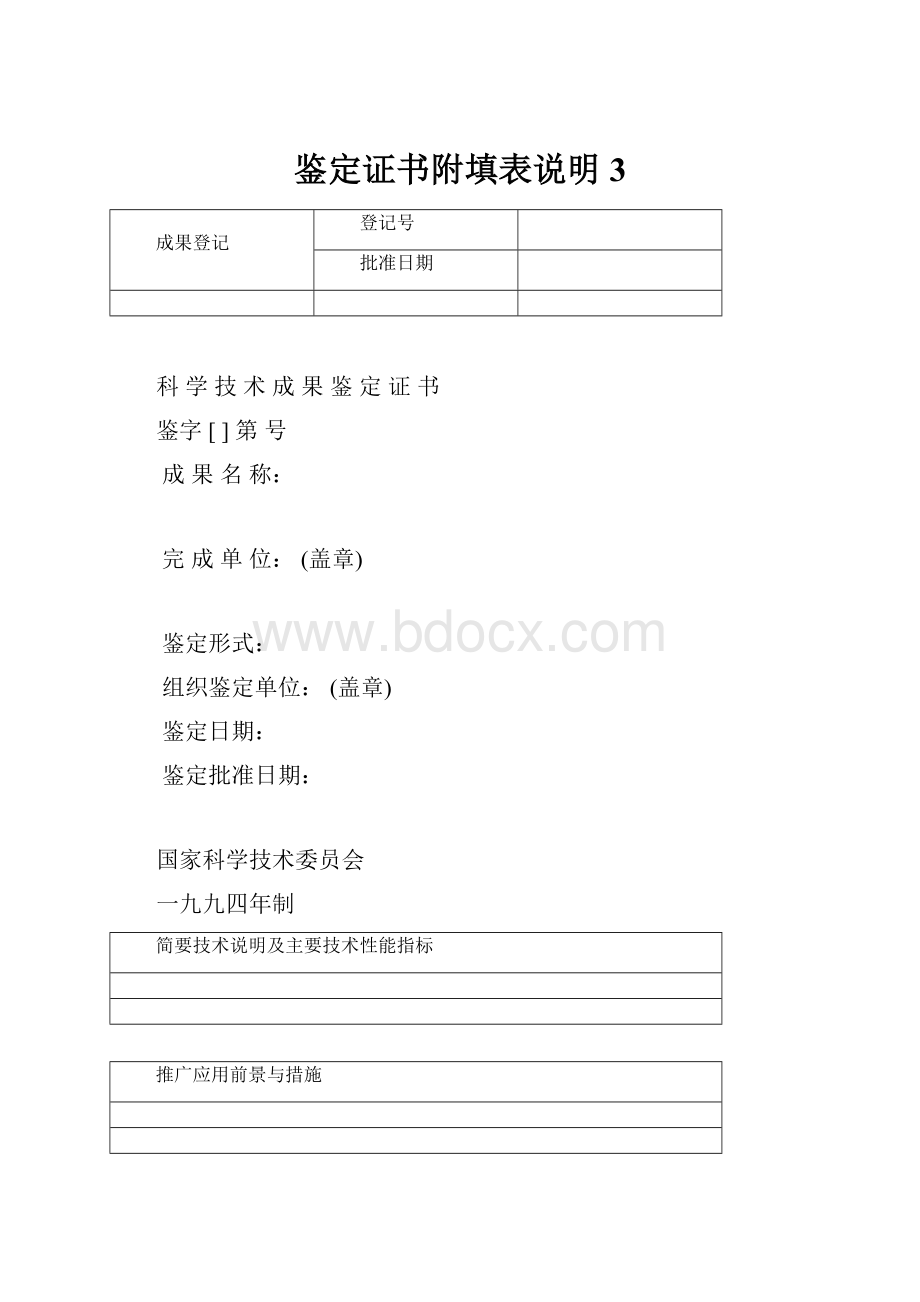 鉴定证书附填表说明3.docx_第1页