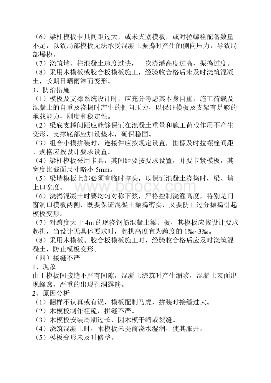 模板工程质量通病分析.docx_第3页