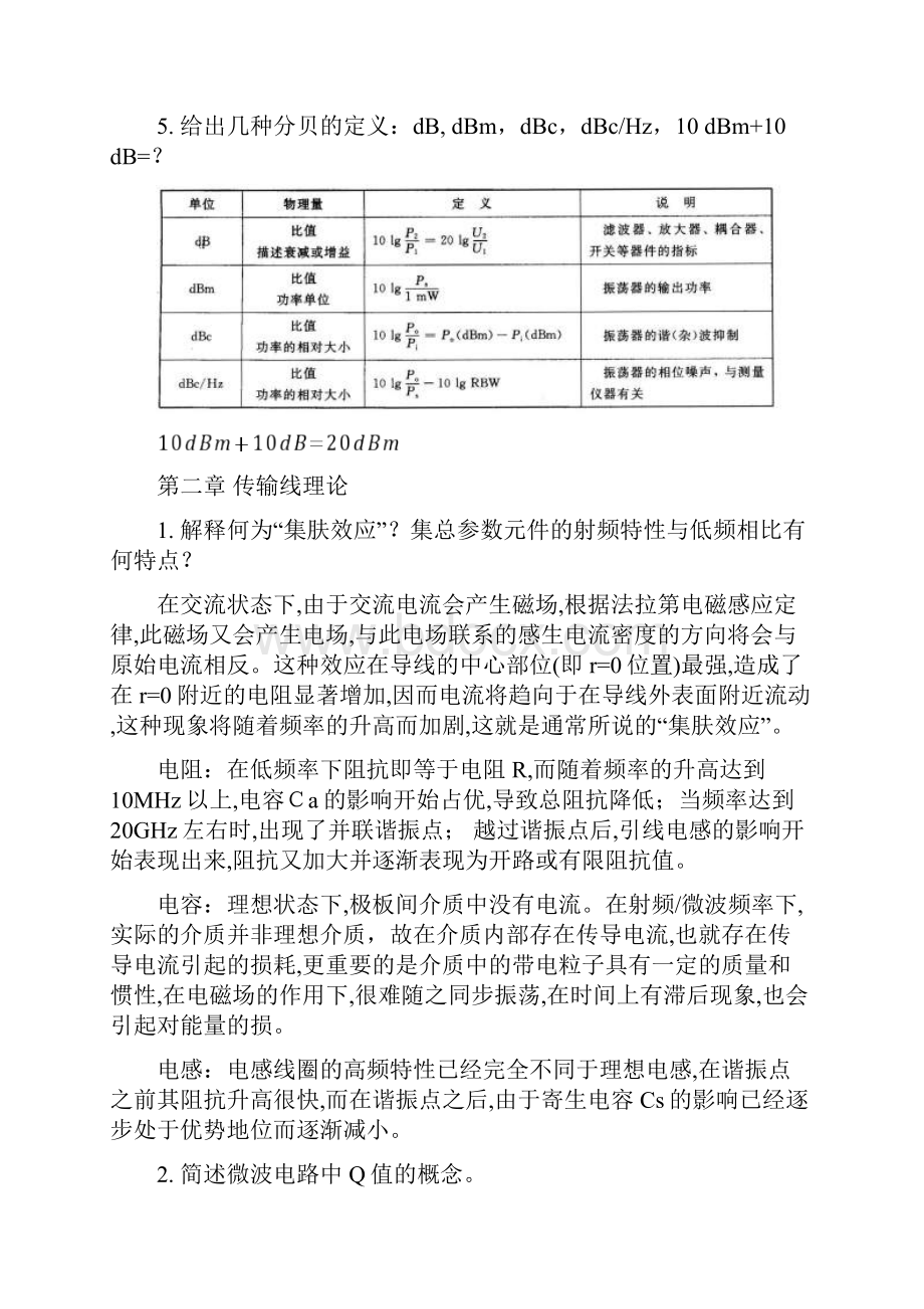 射频微波电路作业17答案版.docx_第3页