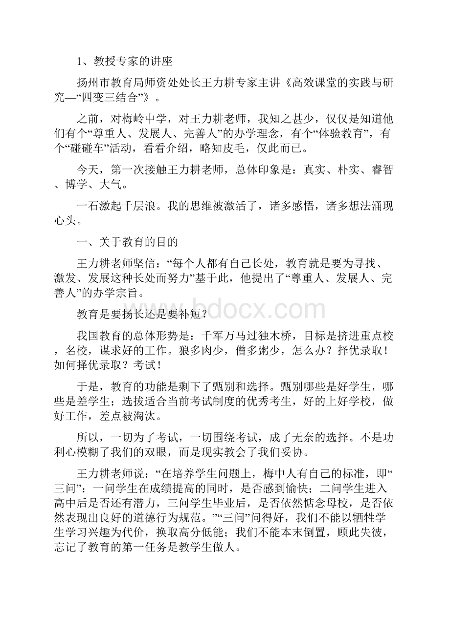 已久的王力耕陈萍等专家老师也体验到了邗江区实验学校资料讲解.docx_第2页