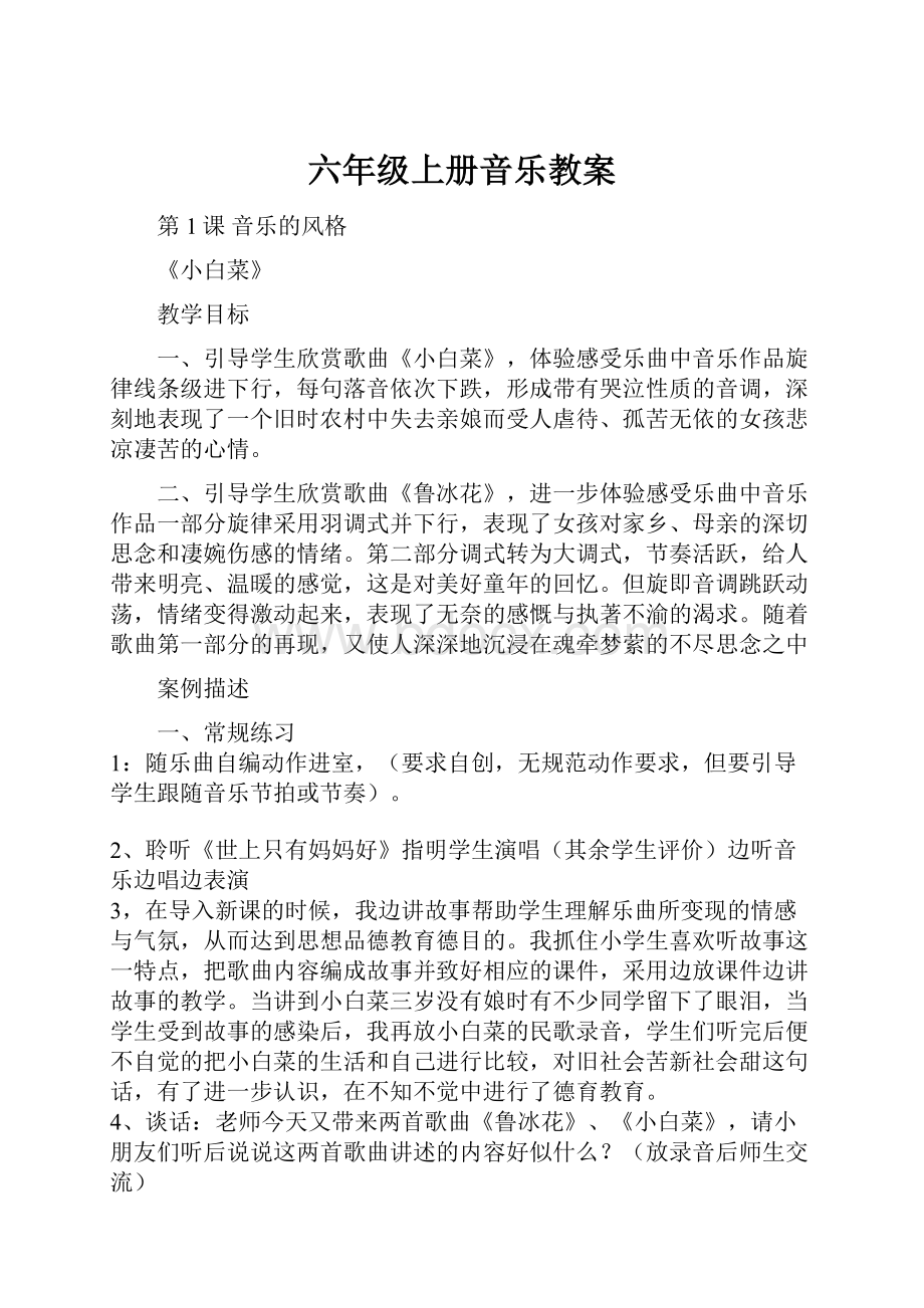 六年级上册音乐教案.docx_第1页