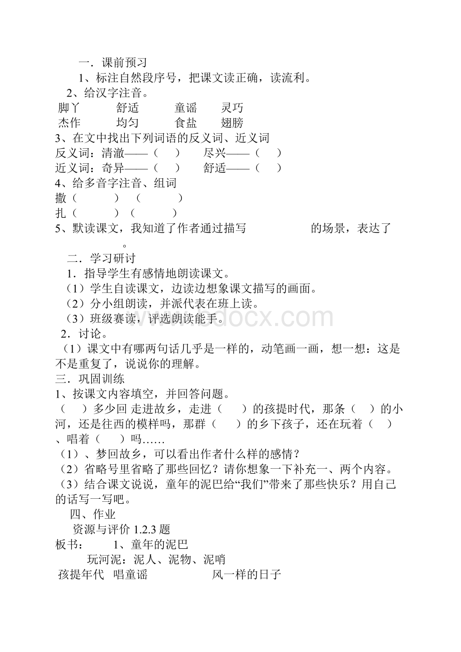 小学三年级语文下册第一单元导学案教科版.docx_第3页