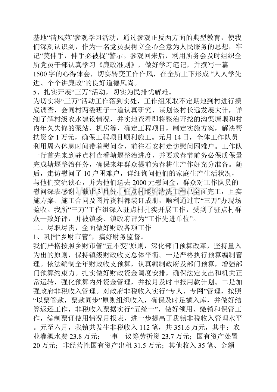 市财政所的工作总结.docx_第3页