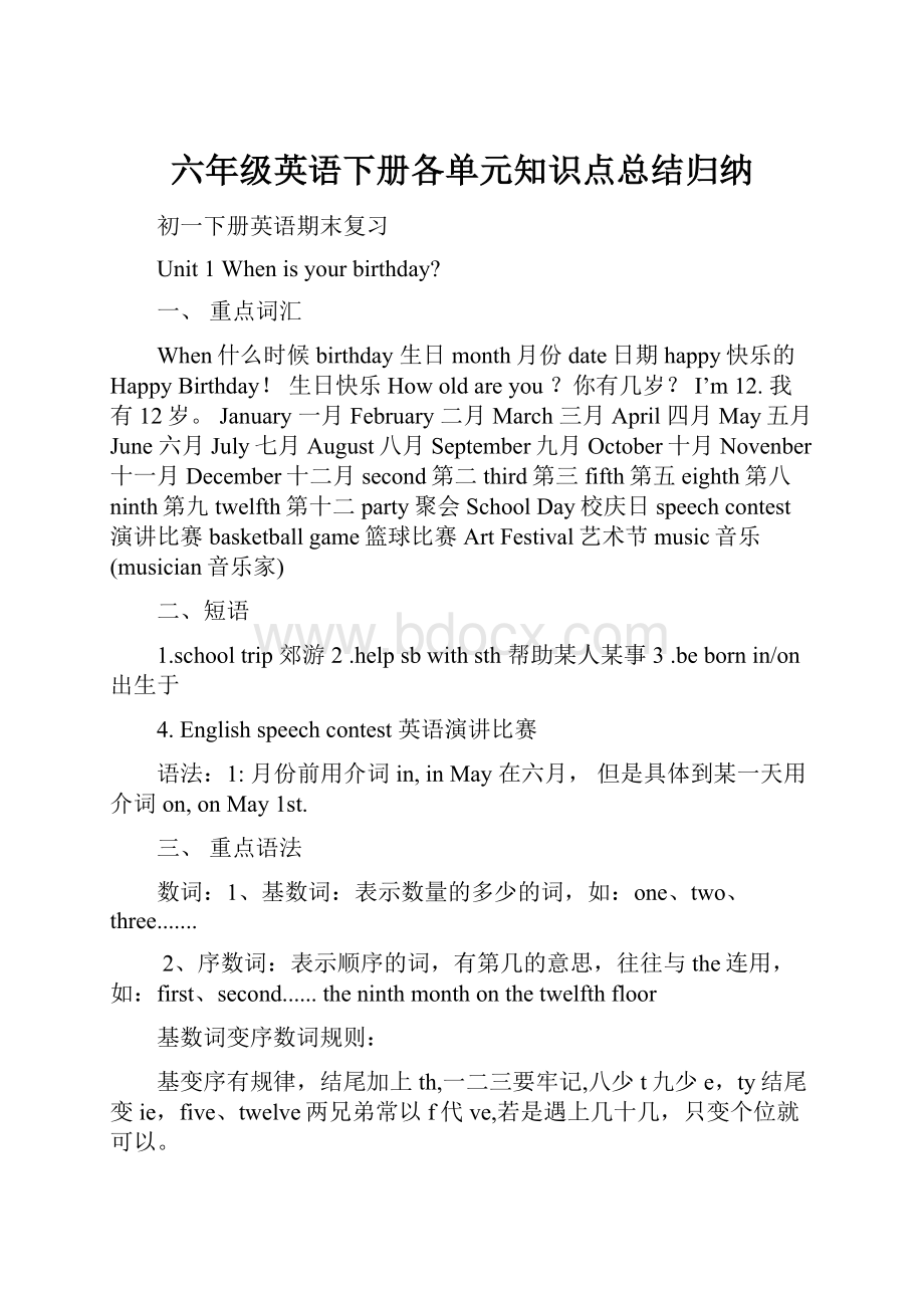 六年级英语下册各单元知识点总结归纳.docx_第1页