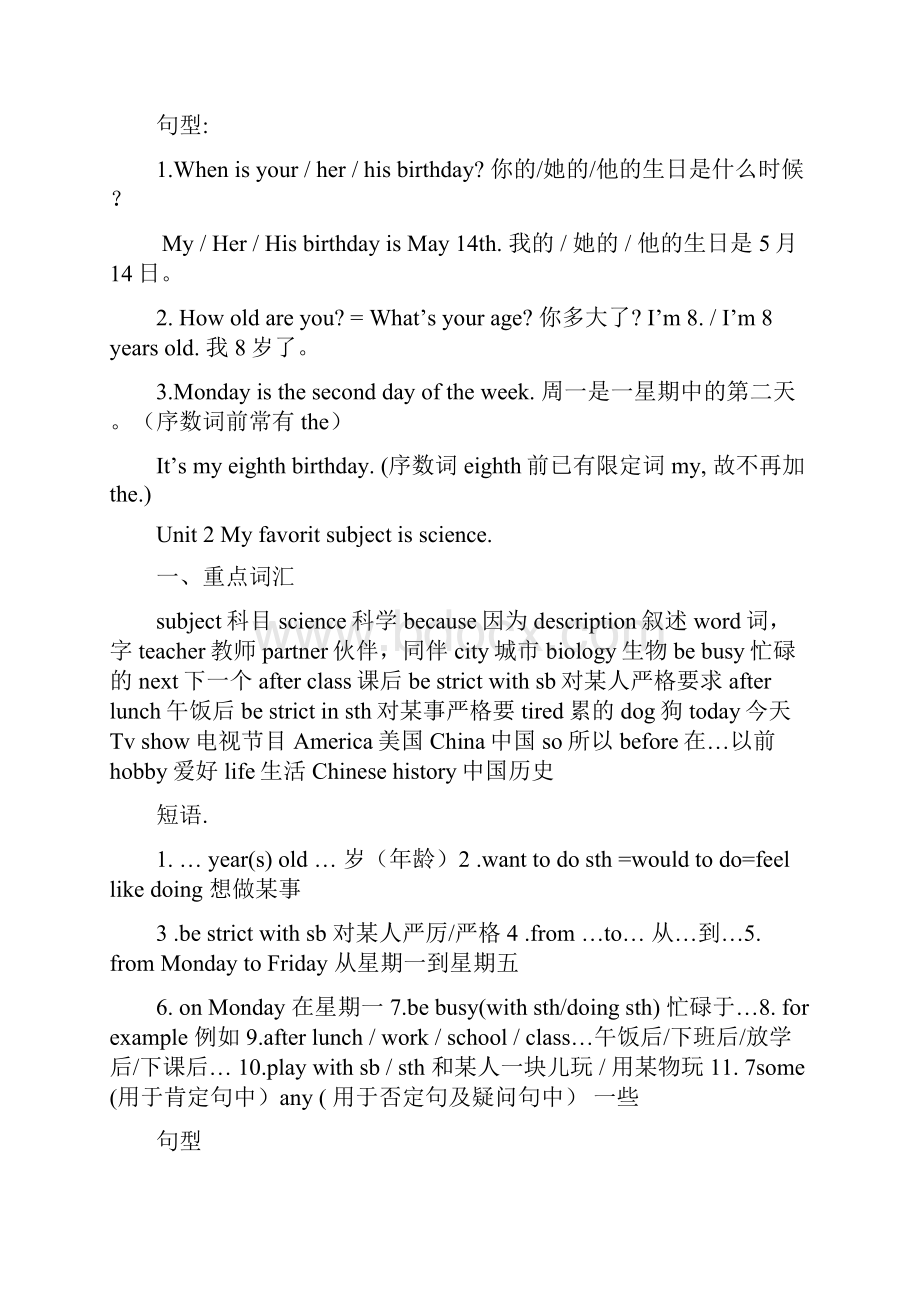 六年级英语下册各单元知识点总结归纳.docx_第2页