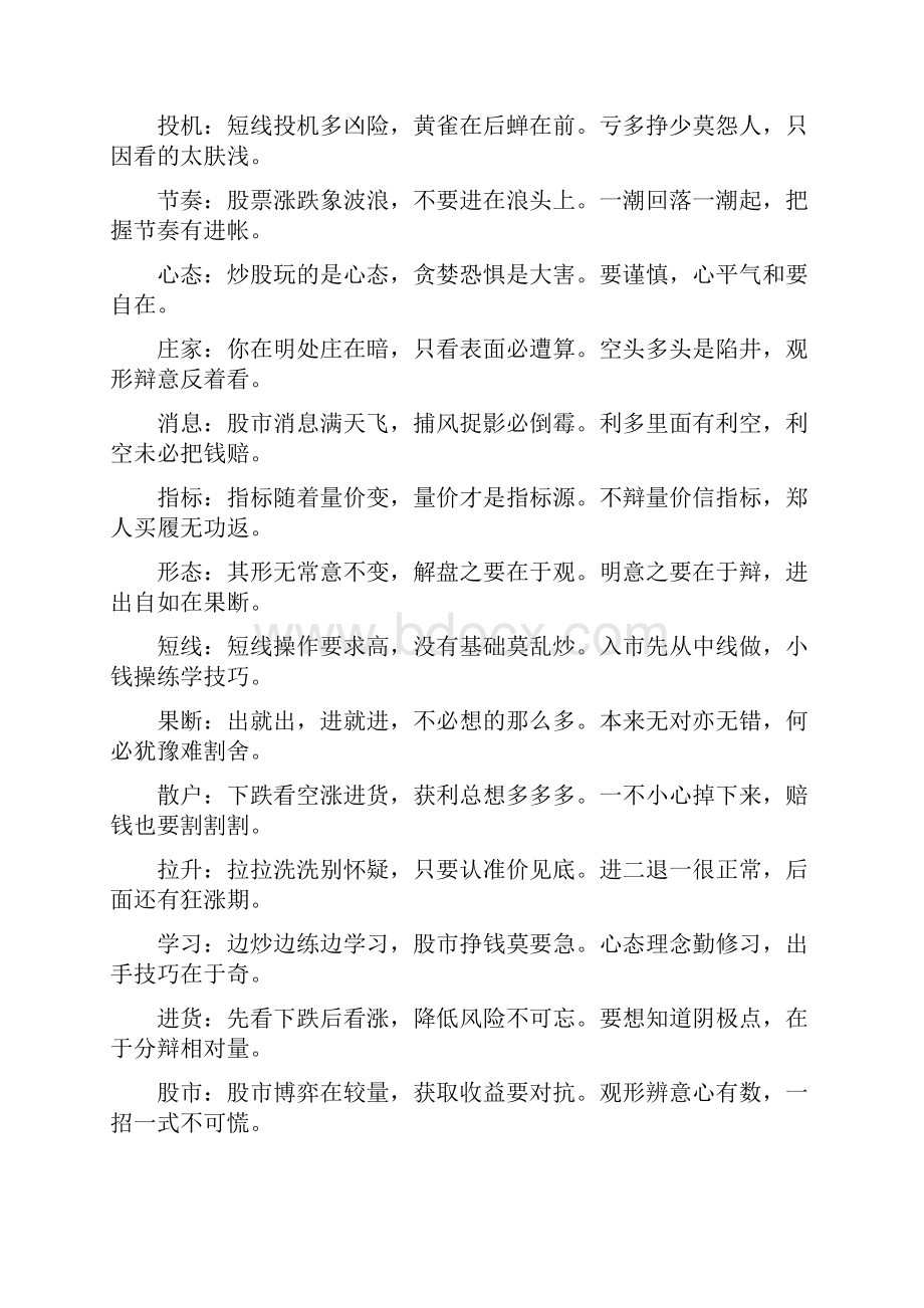 股市谚语大全pdf.docx_第2页