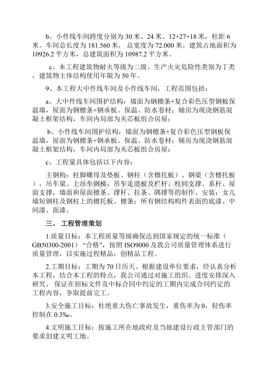 车间工艺钢结构工程施工方案.docx_第3页