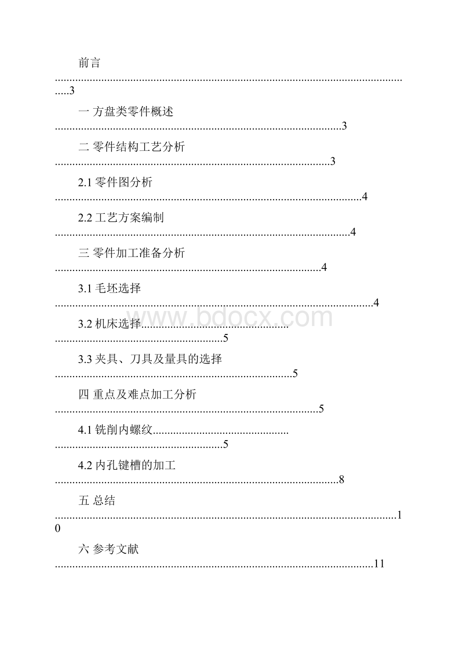 加工中心技师论文.docx_第2页