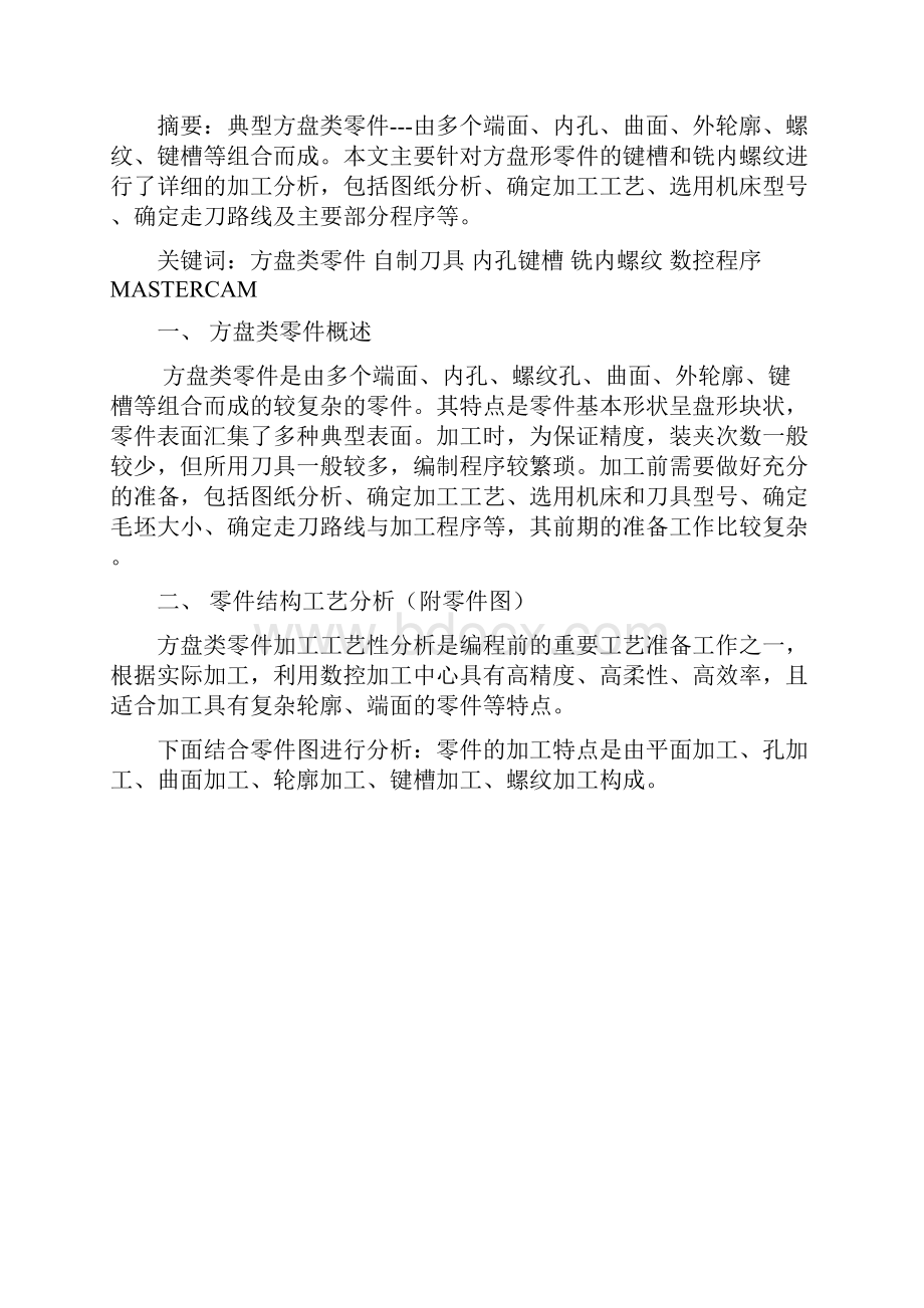 加工中心技师论文.docx_第3页