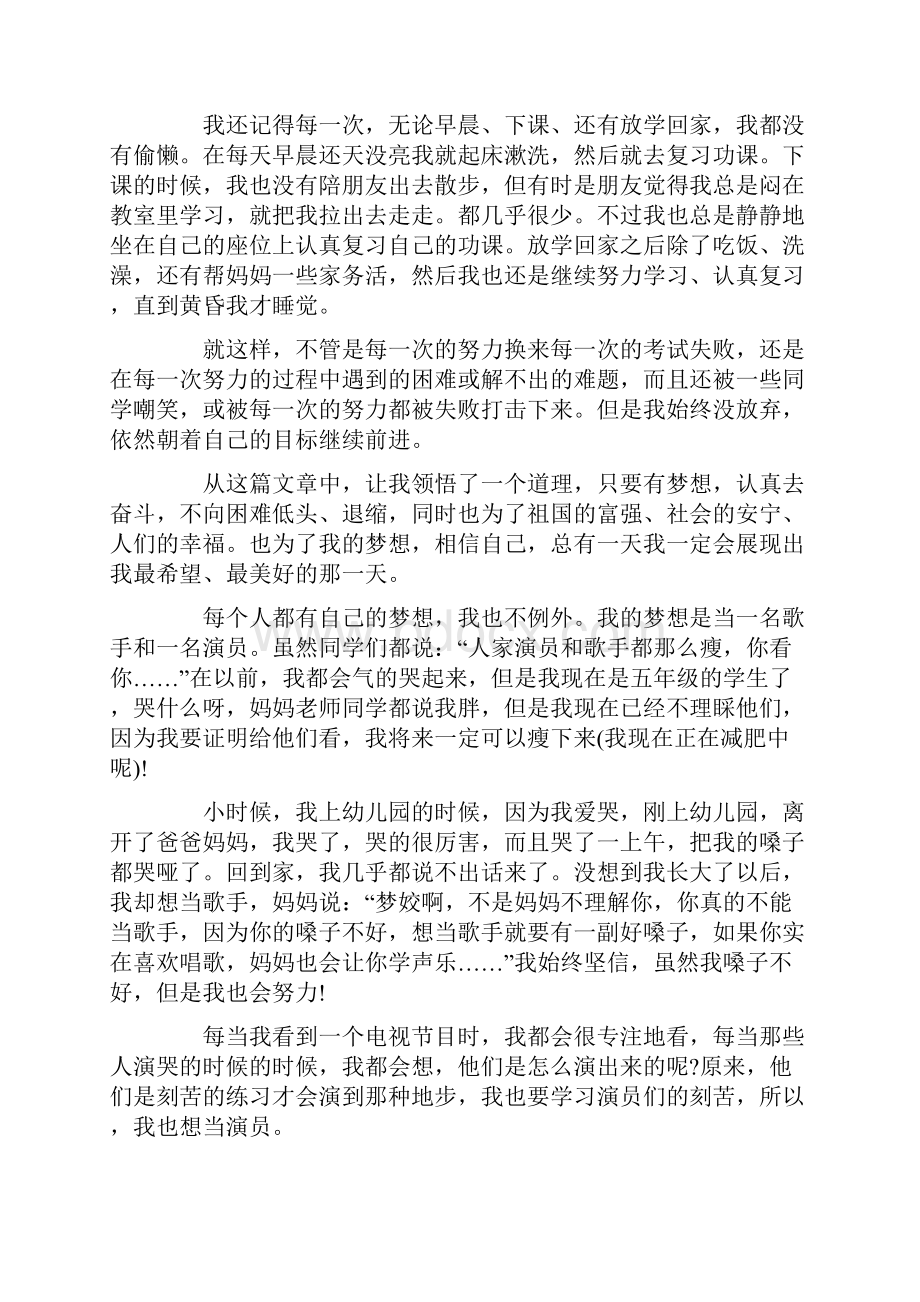 歌手我的梦想作文.docx_第3页