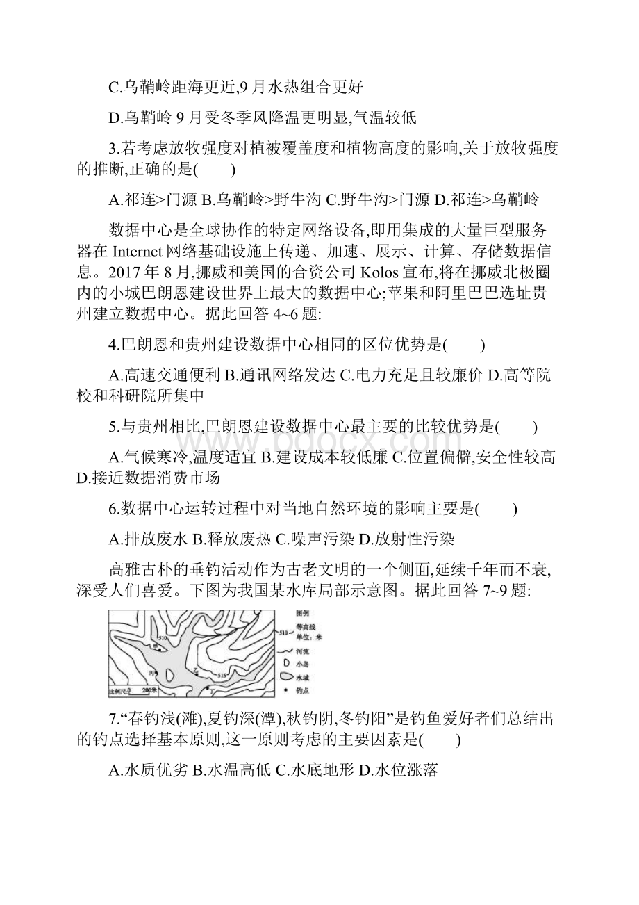 届地理复习高考冲刺卷十.docx_第2页