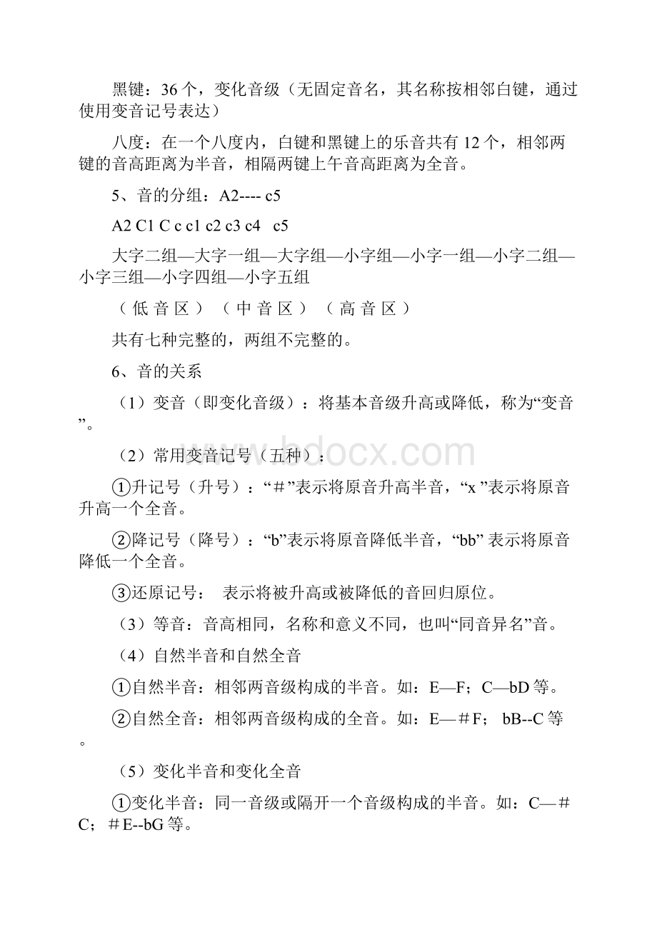 最新基本乐理优秀教案.docx_第2页