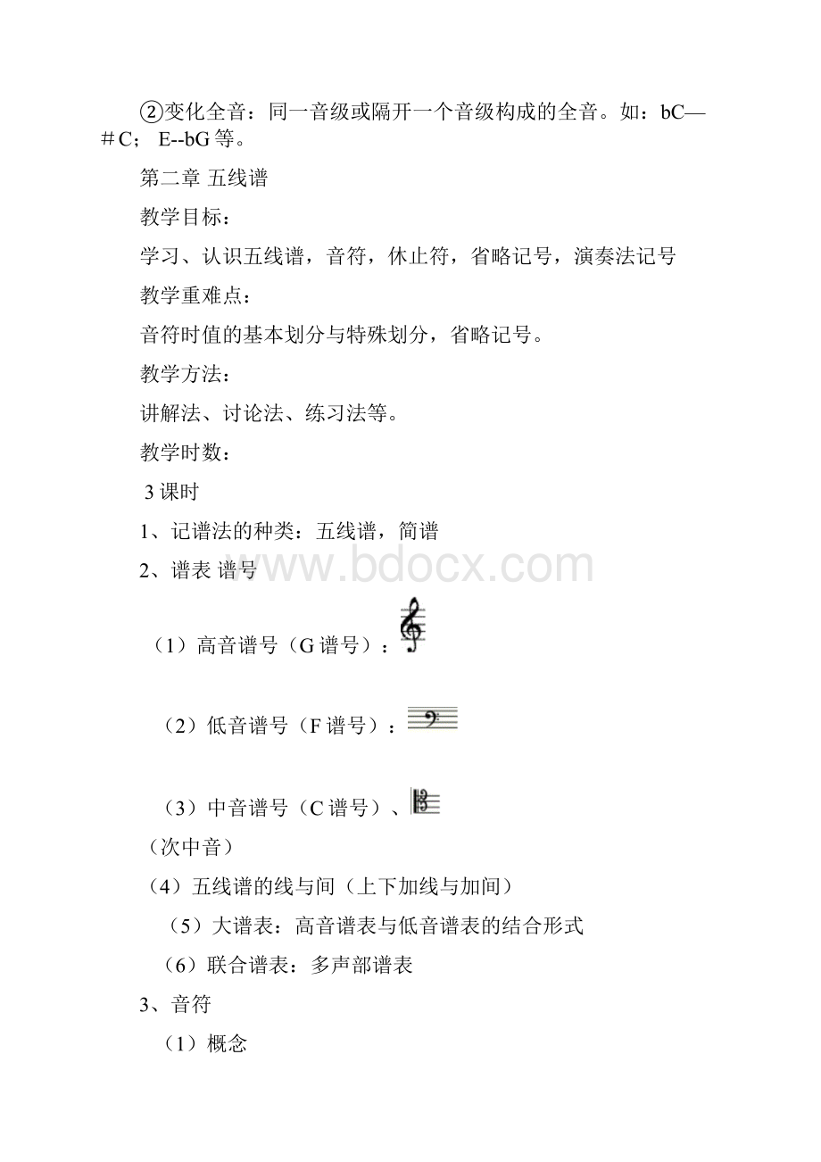 最新基本乐理优秀教案.docx_第3页