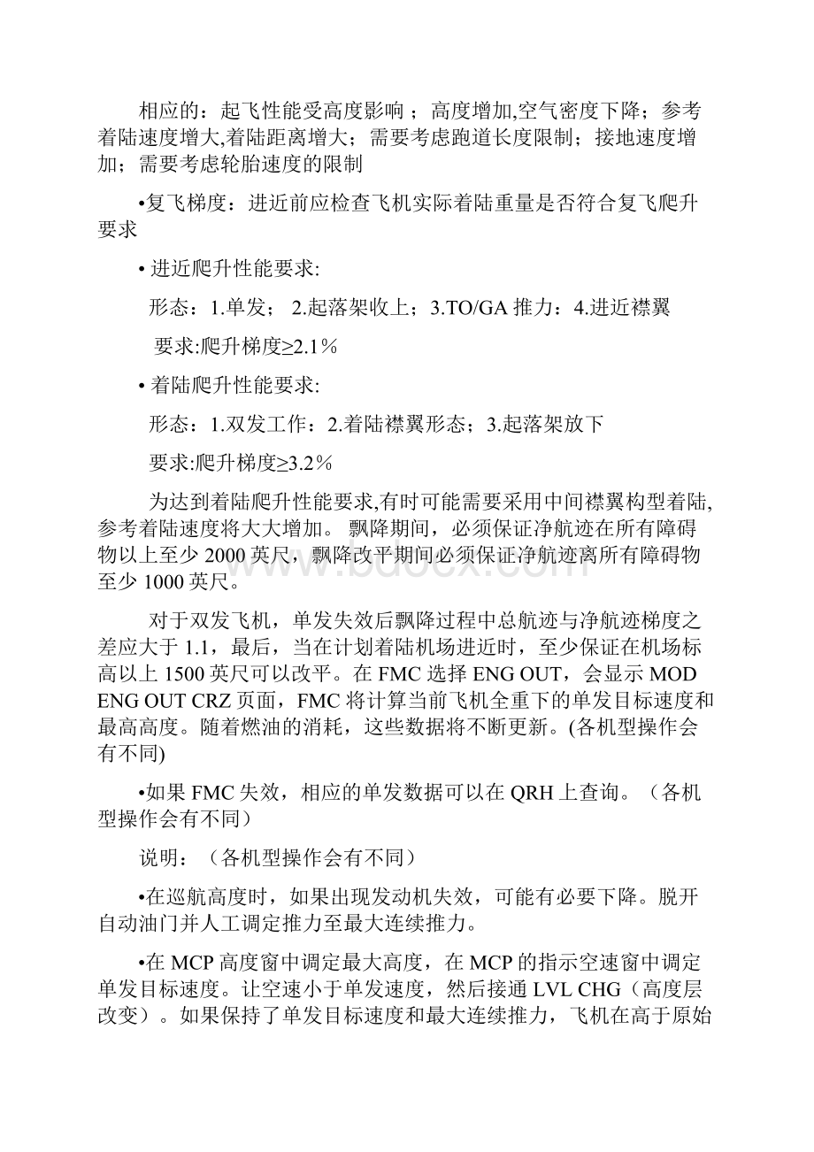 高原机场性能特点及注意事项.docx_第3页