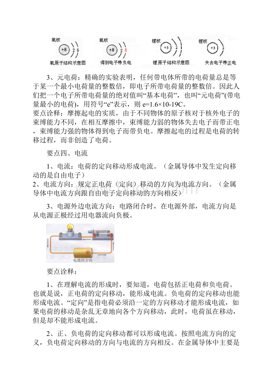 最新初中物理暑假衔接电现象及电路教案.docx_第3页