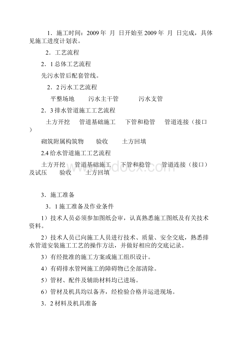 外管网专项施工方案.docx_第2页