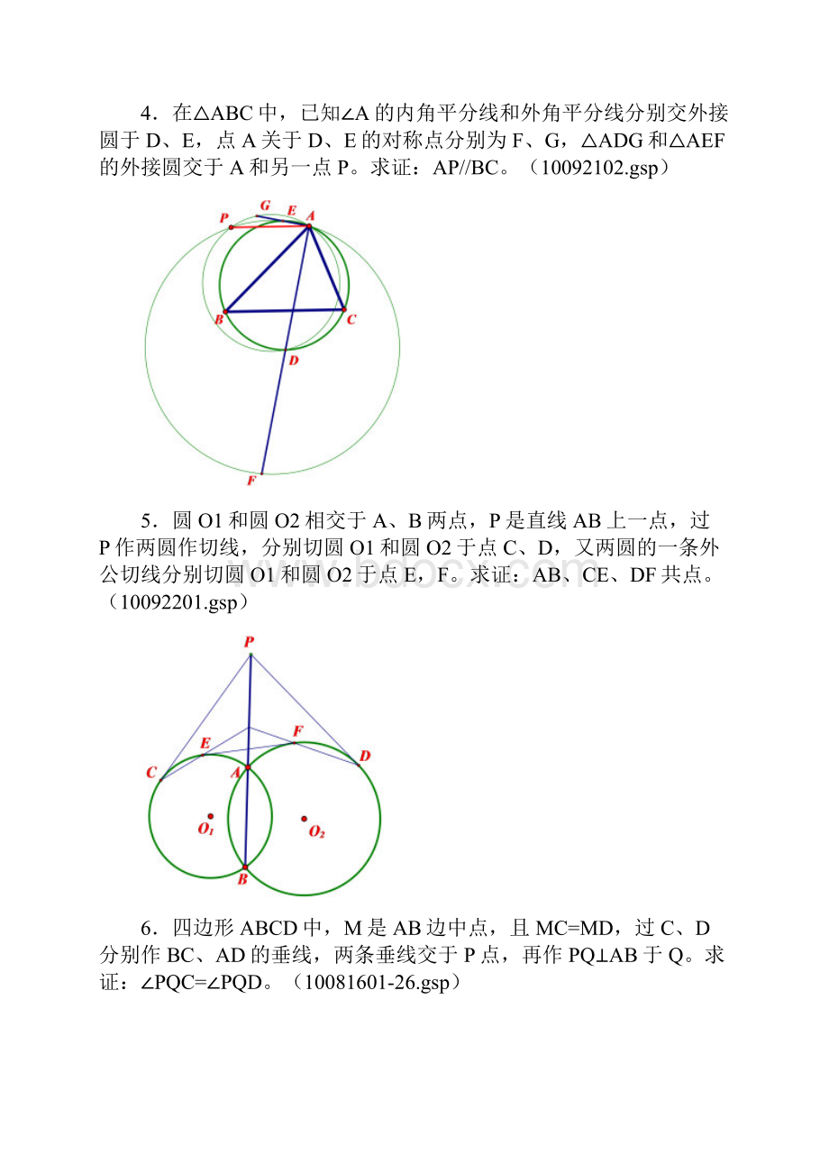 数学名师叶中豪整理高中数学竞赛平面几何讲义完整版.docx_第3页