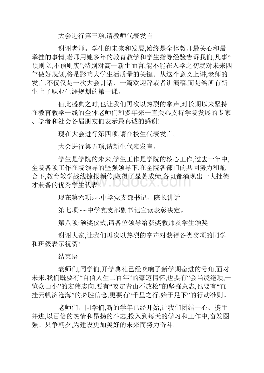 高一新生入学教育主持词开场白.docx_第2页