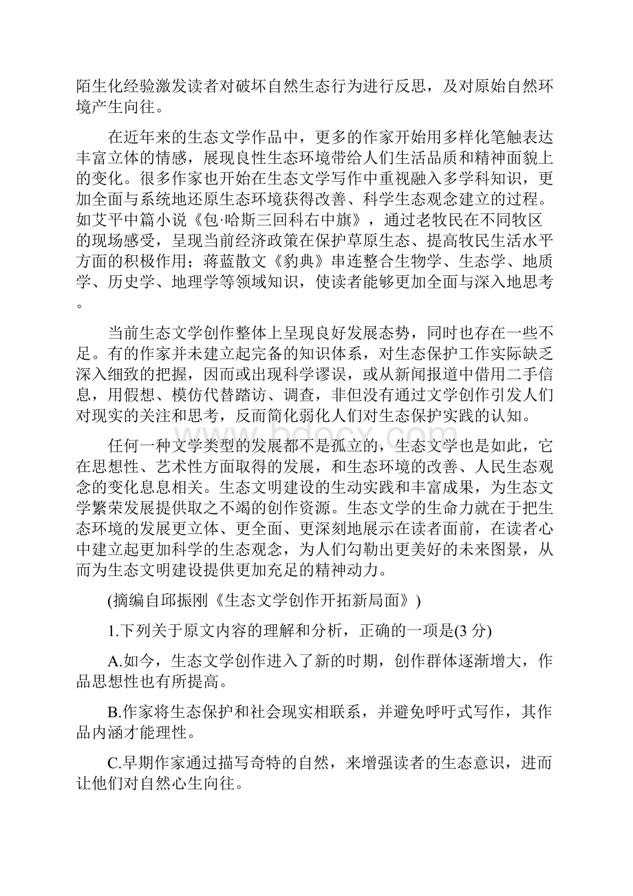 黑龙江部分重点高中高一上学期第二次月考期中试题语文含答案.docx_第2页