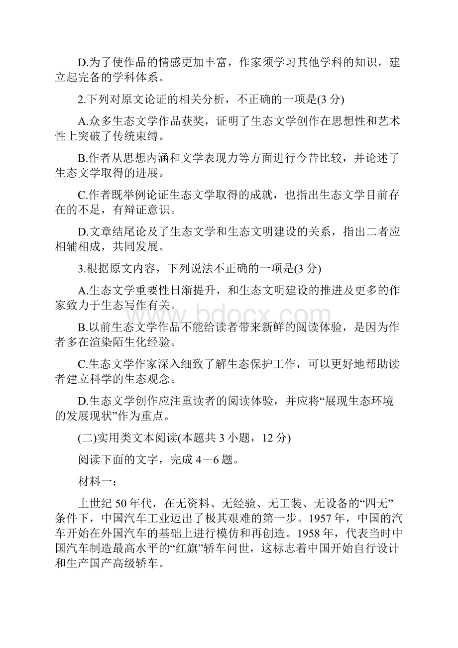 黑龙江部分重点高中高一上学期第二次月考期中试题语文含答案.docx_第3页