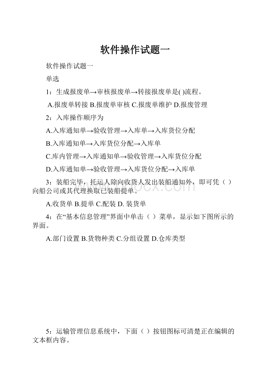 软件操作试题一.docx