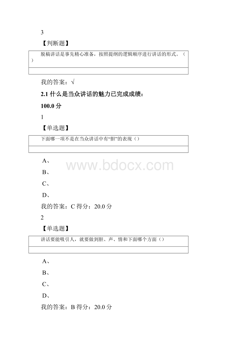 尔雅大学生魅力讲话实操课后答案完整版.docx_第2页