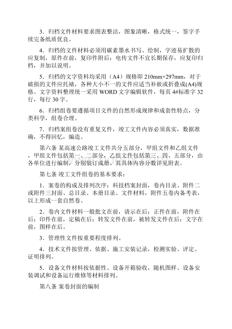 工程竣工文件编制办法.docx_第2页