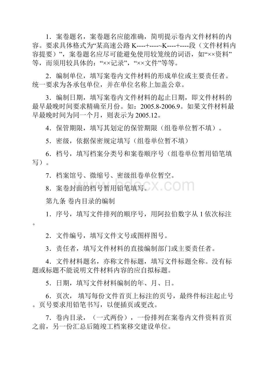 工程竣工文件编制办法.docx_第3页