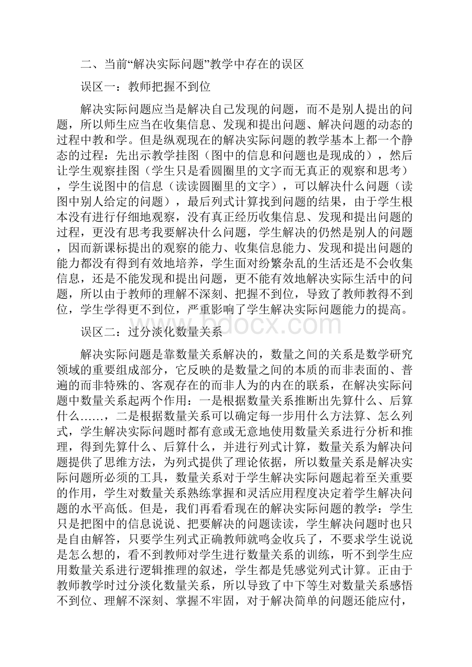 潜心研究准确把握扎实教学提高解决实际问题教学的有效性.docx_第2页