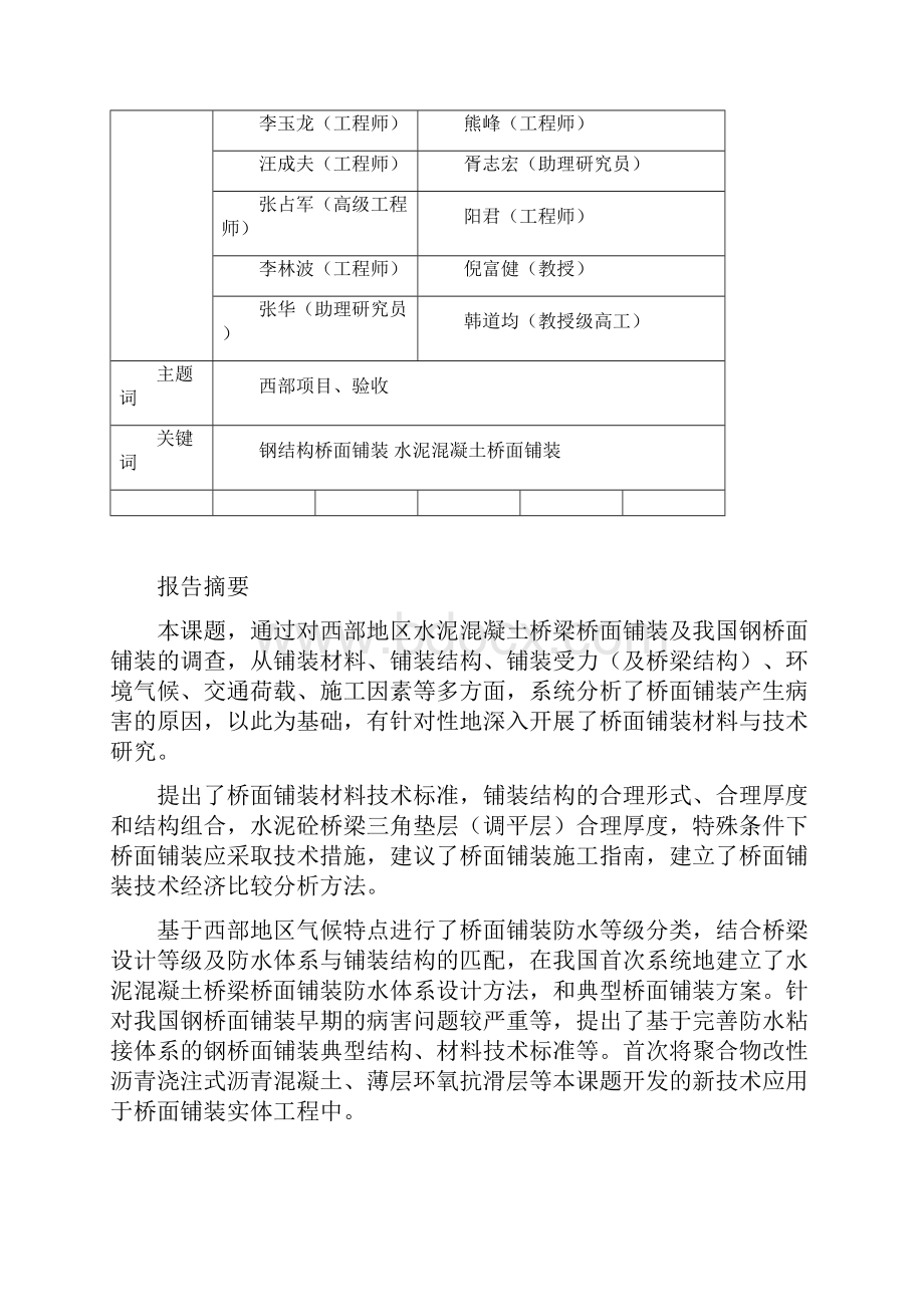 桥面铺装材料与技术研究.docx_第3页