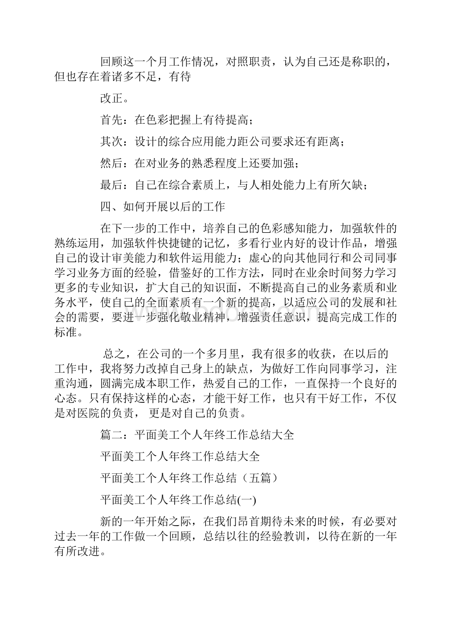 美工年终述职报告.docx_第2页