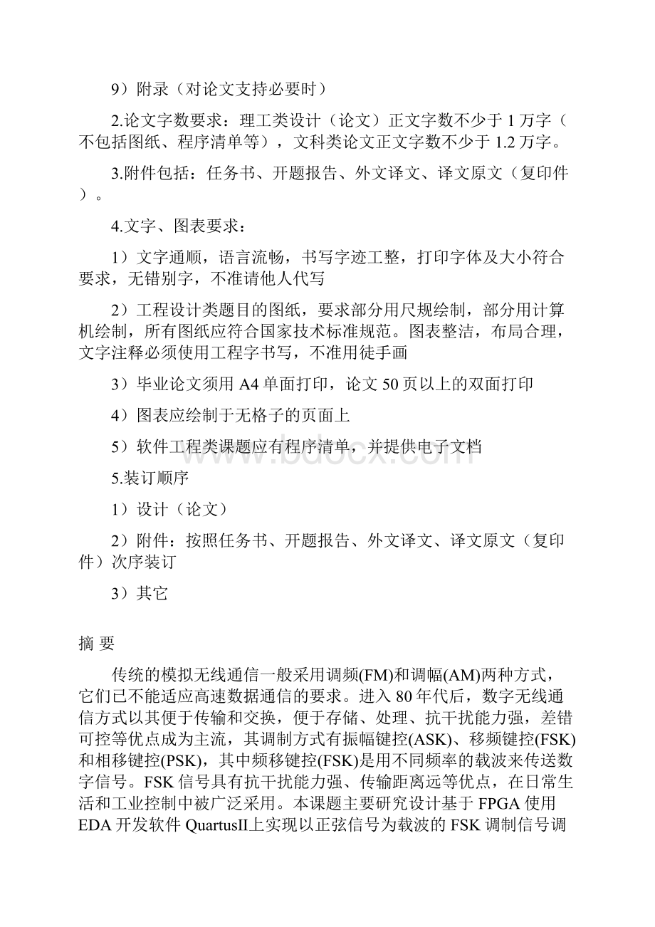 基于FPGA的FSK调制解调器的设计毕业设计论文.docx_第3页