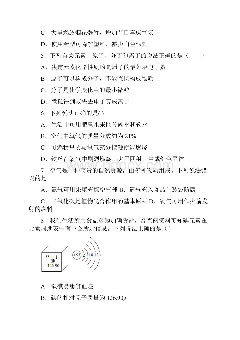 山东省聊城市阳谷县中考一模化学试题 答案和解析.docx_第2页