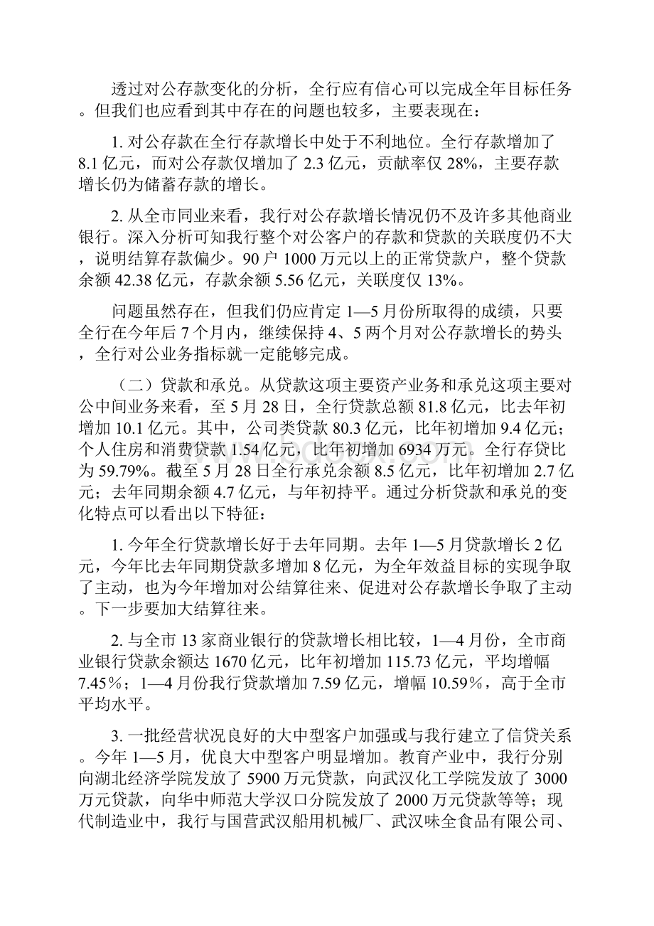 银行副行长在全行信贷管理和业务营销工作会议上讲话稿.docx_第3页