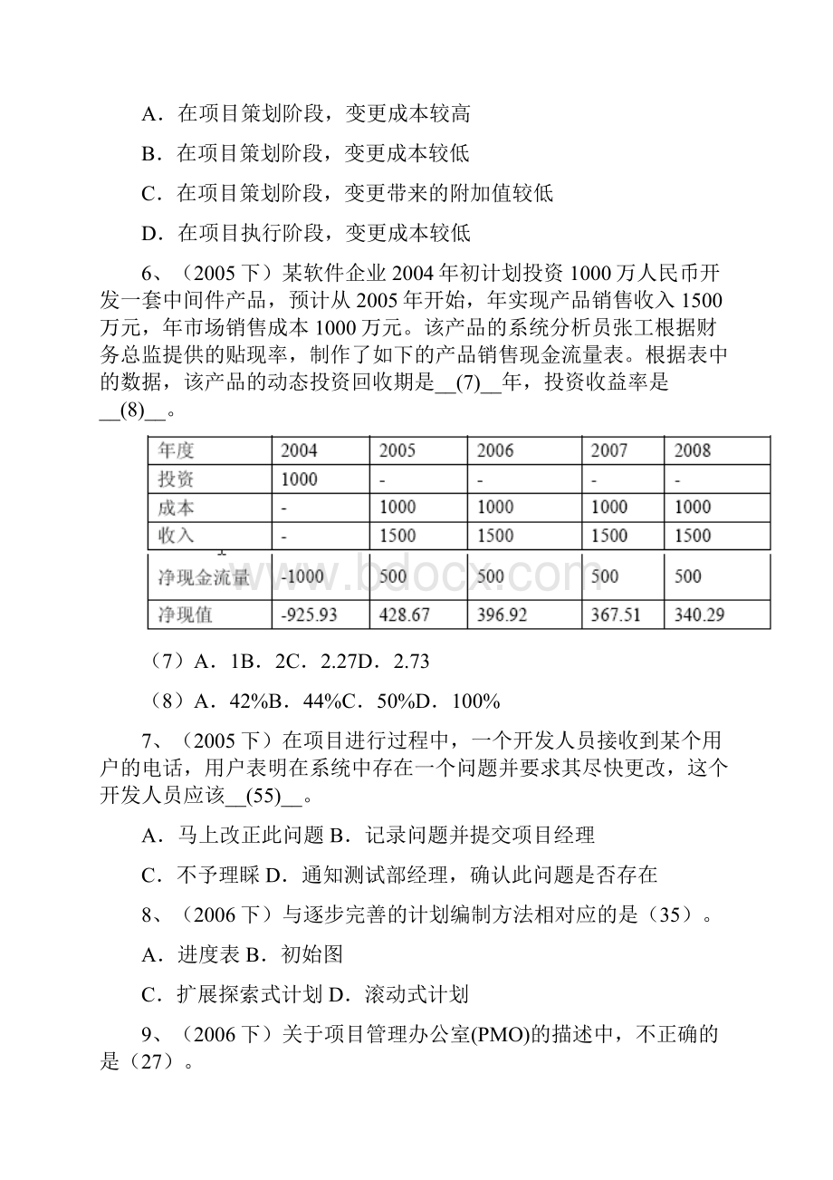 项目管理历年真题有答案.docx_第2页