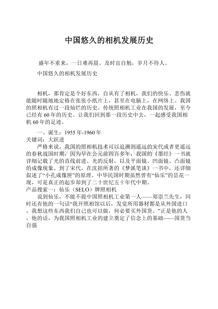 中国悠久的相机发展历史.docx_第1页