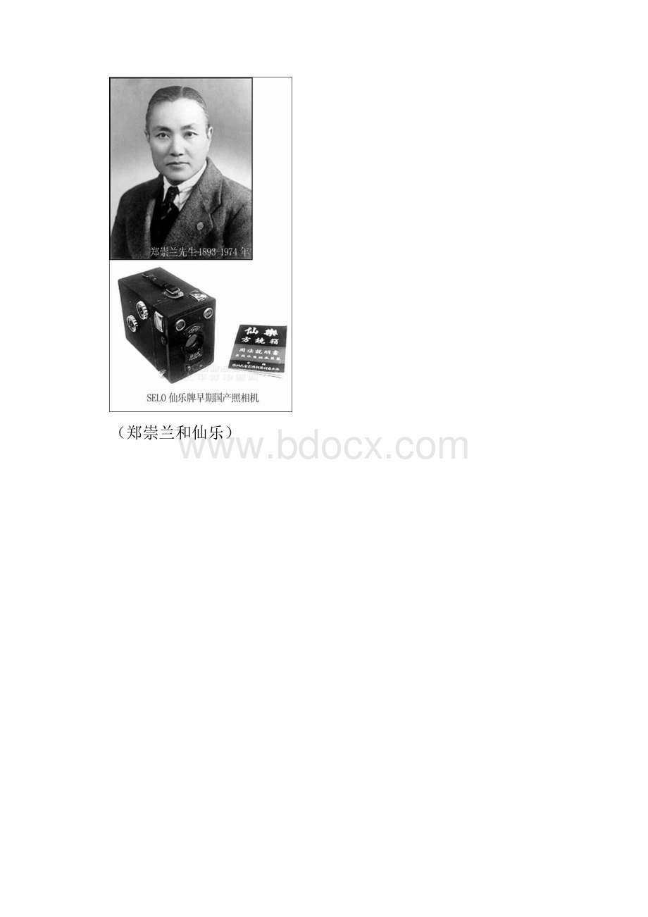 中国悠久的相机发展历史.docx_第2页