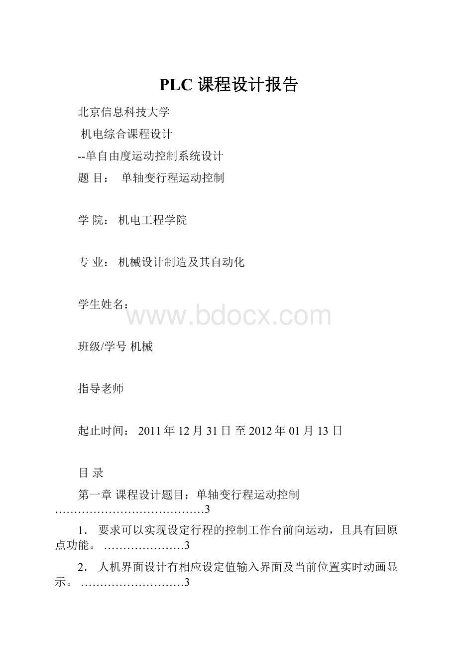 PLC 课程设计报告.docx